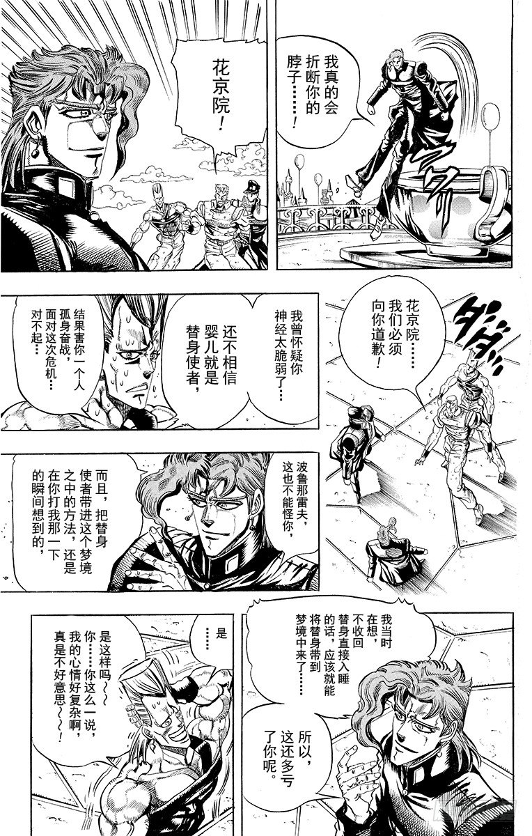 🍛乔乔的奇妙冒险 第173话 第3页