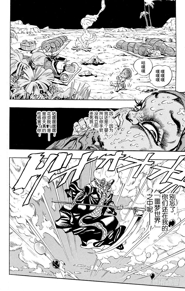 🍛乔乔的奇妙冒险 第173话 第4页