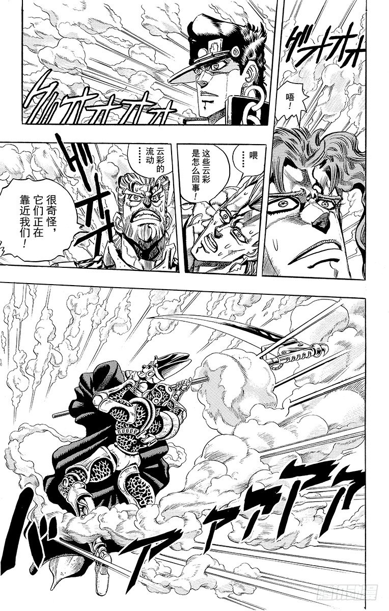 🍛乔乔的奇妙冒险 第173话 第5页