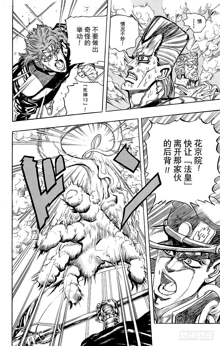 🍛乔乔的奇妙冒险 第173话 第6页