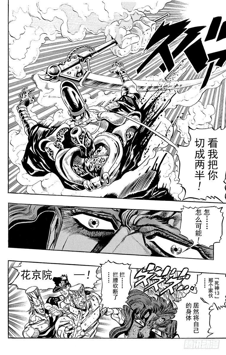 🍛乔乔的奇妙冒险 第173话 第8页