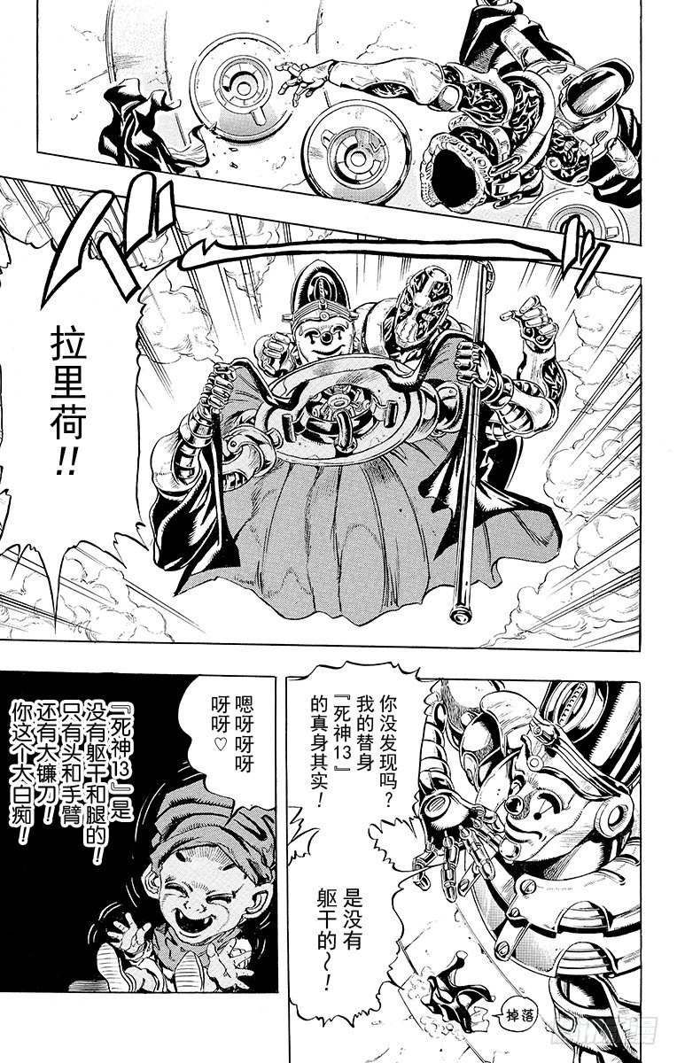 🍛乔乔的奇妙冒险 第173话 第9页