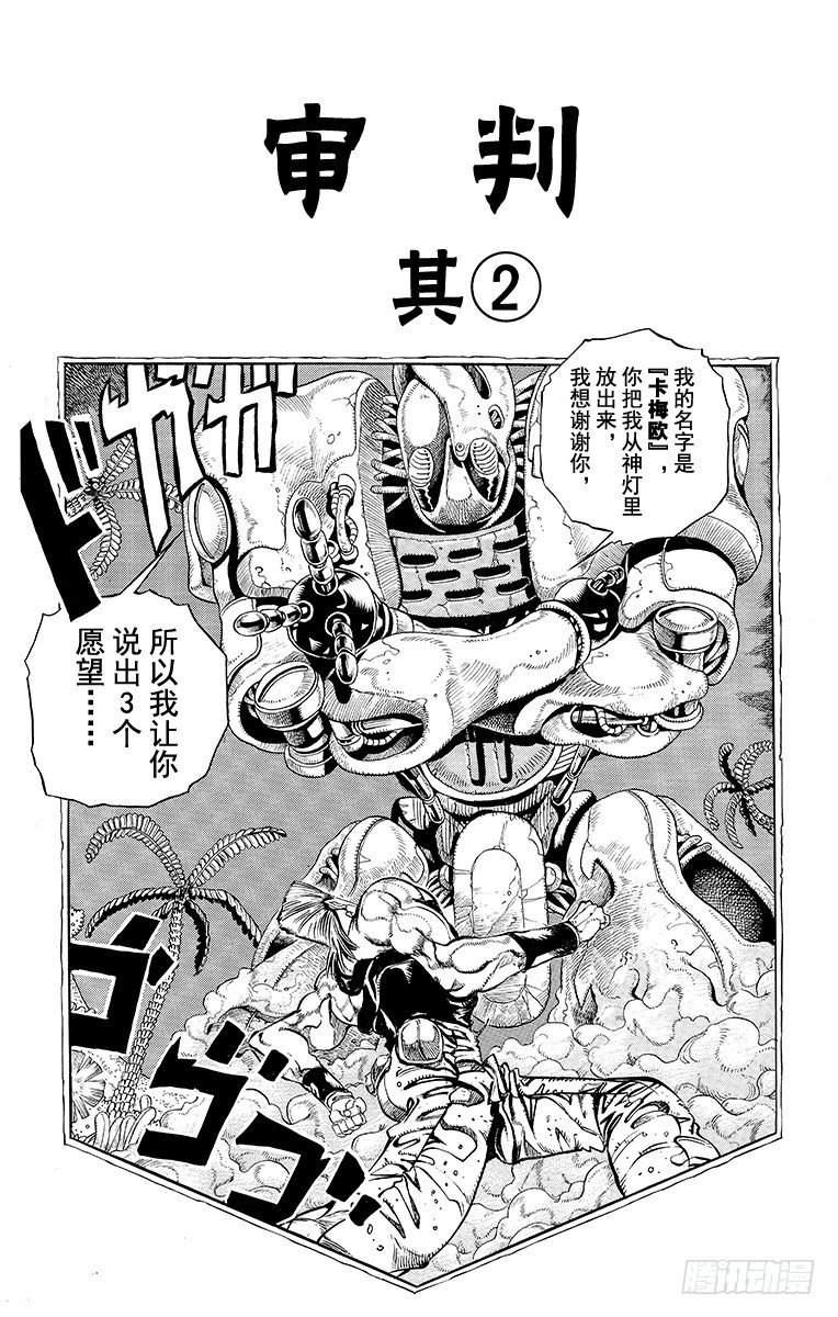 🍛乔乔的奇妙冒险 第175话 第1页