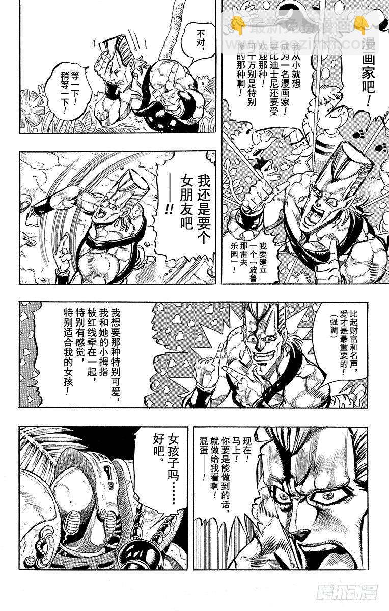 🍛乔乔的奇妙冒险 第175话 第10页