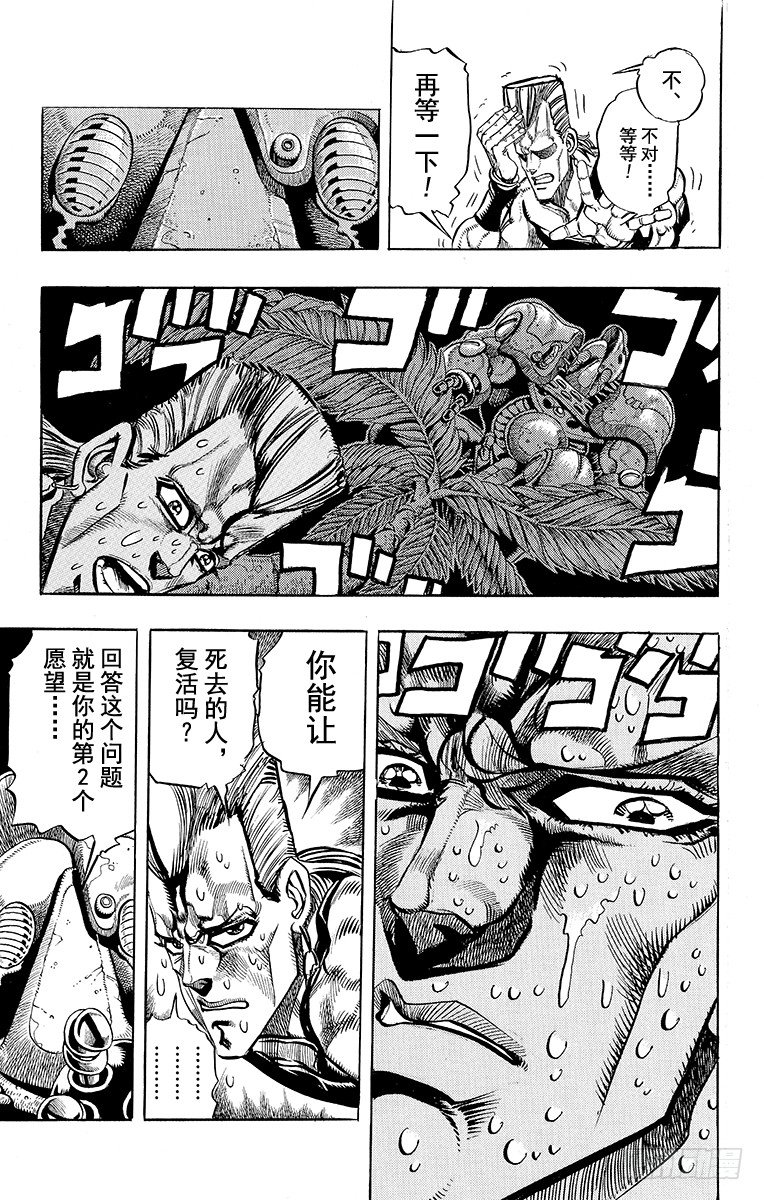 🍛乔乔的奇妙冒险 第175话 第11页