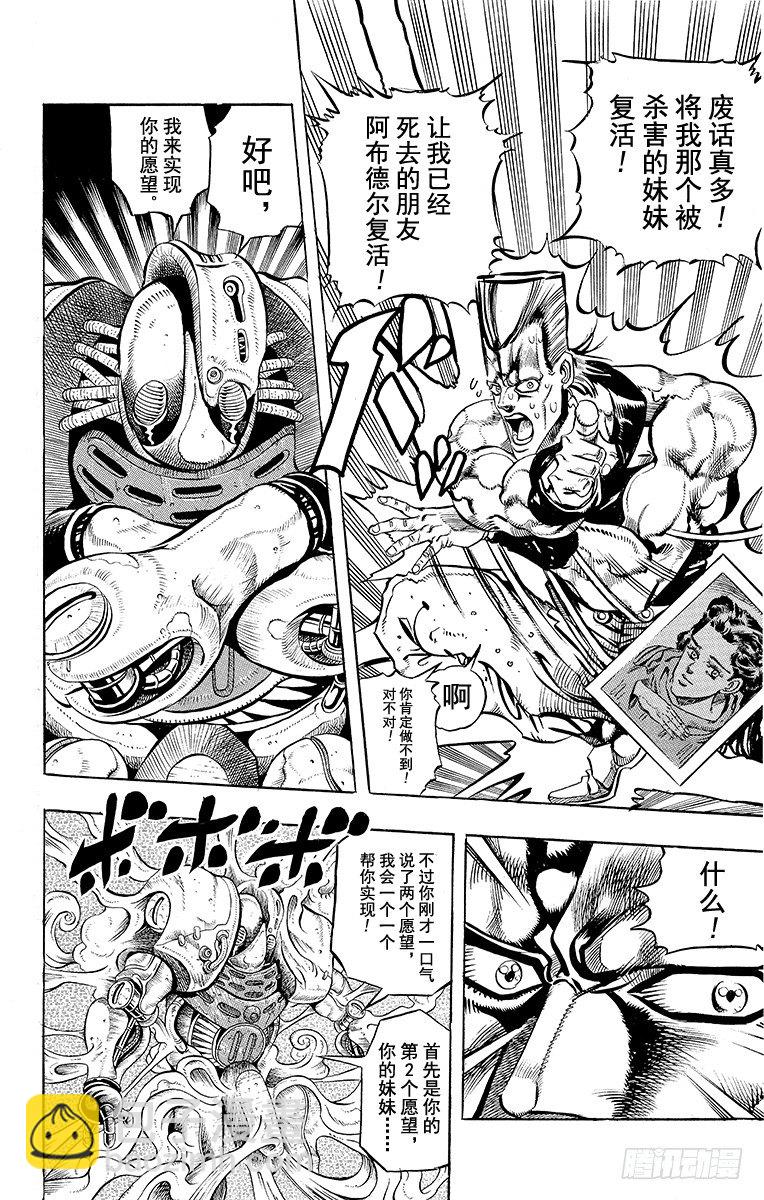 🍛乔乔的奇妙冒险 第175话 第12页