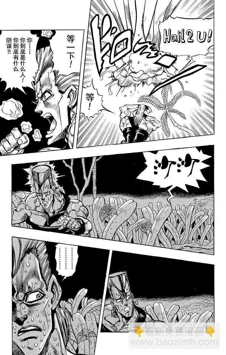 🍛乔乔的奇妙冒险 第175话 第13页