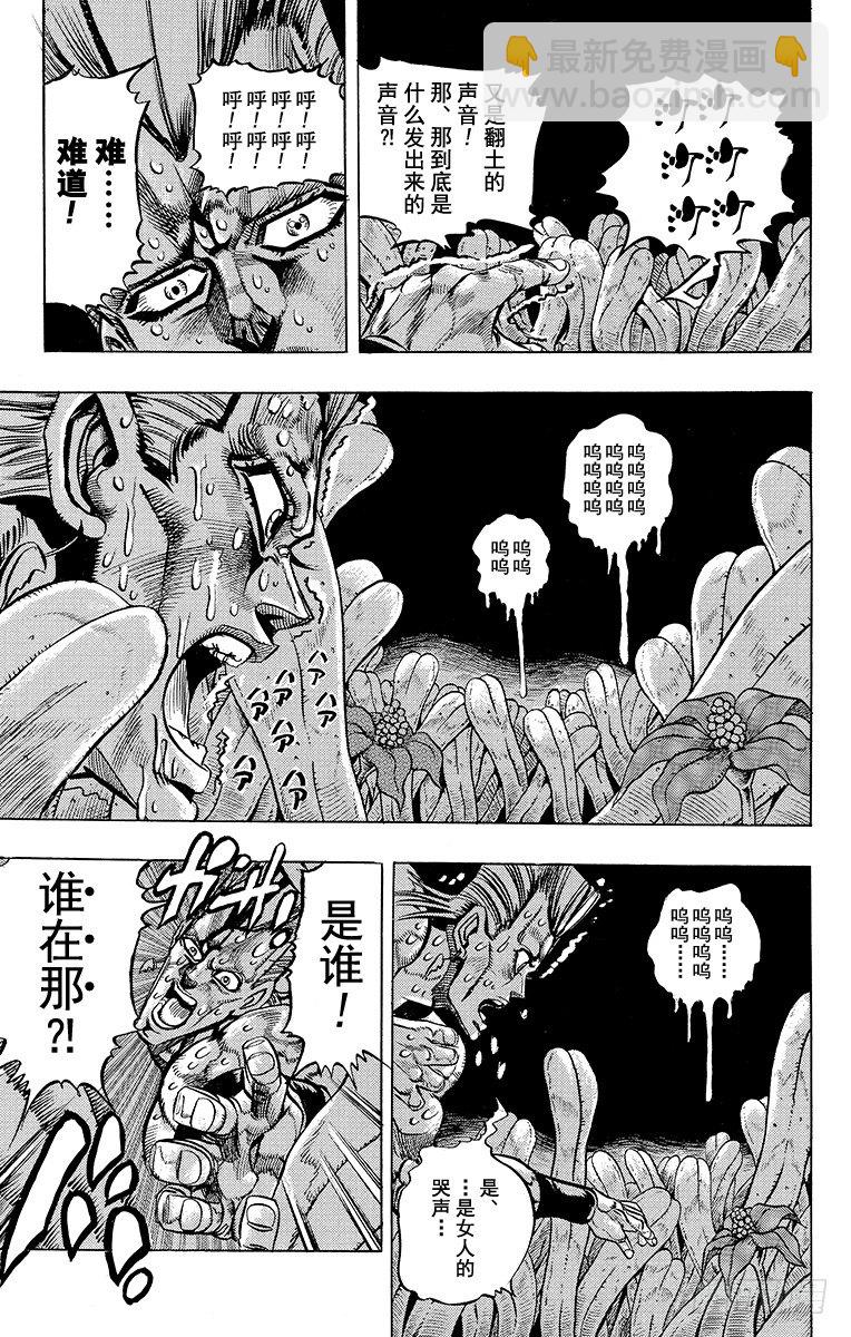 🍛乔乔的奇妙冒险 第175话 第15页