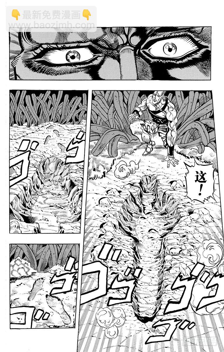 🍛乔乔的奇妙冒险 第175话 第16页