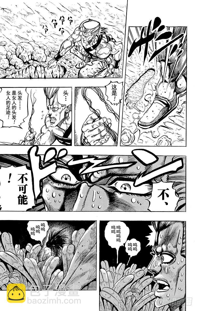 🍛乔乔的奇妙冒险 第175话 第17页