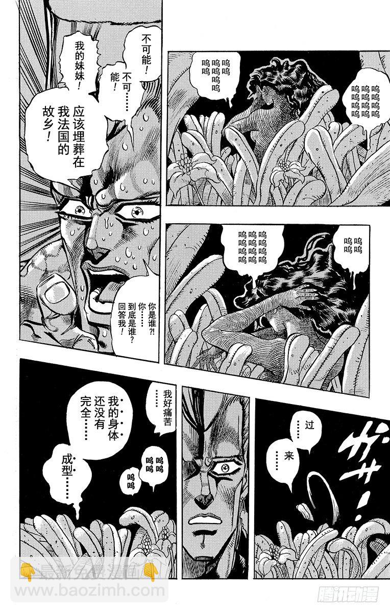 🍛乔乔的奇妙冒险 第175话 第18页