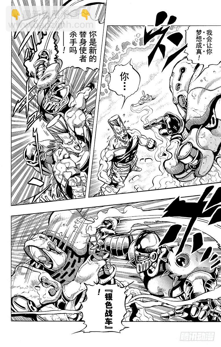 🍛乔乔的奇妙冒险 第175话 第2页