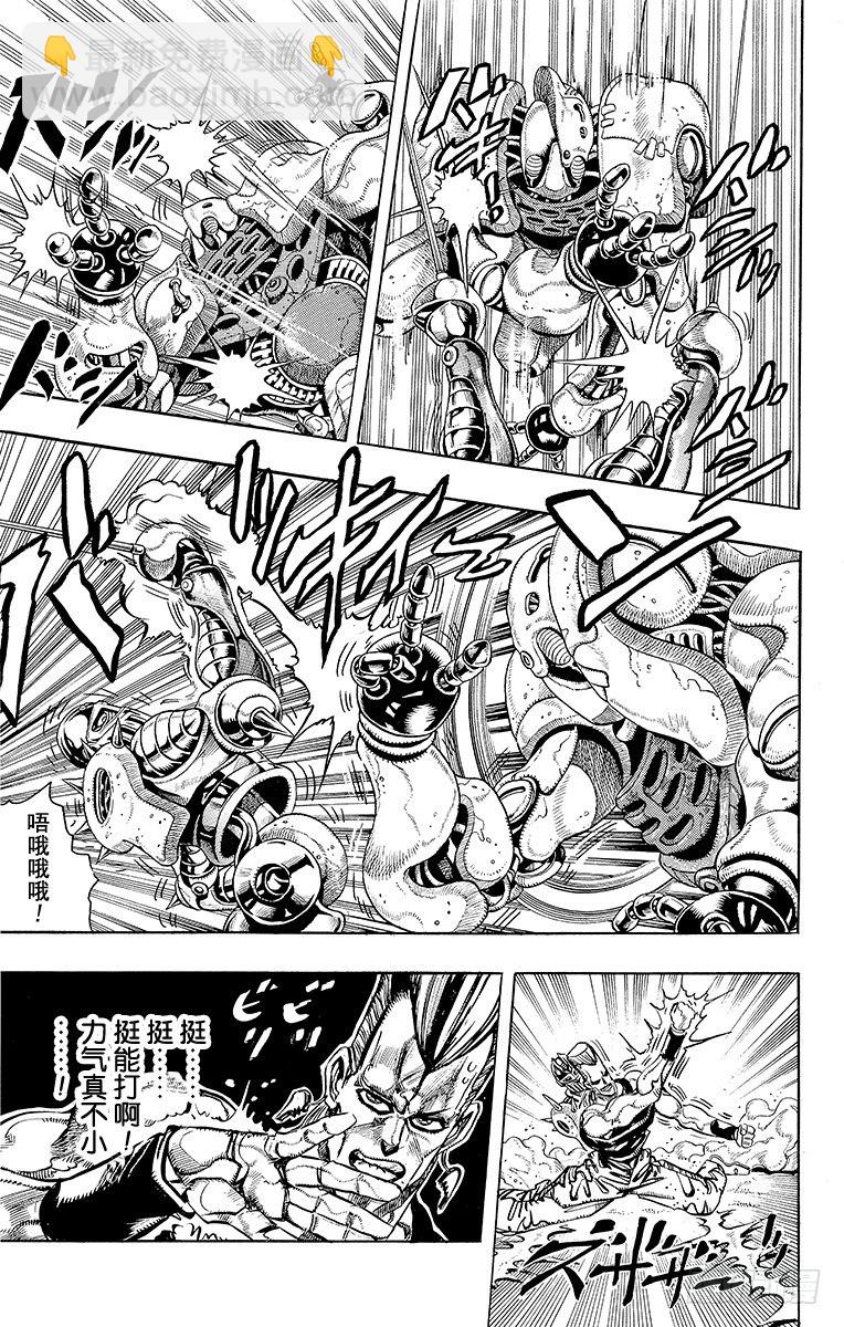 🍛乔乔的奇妙冒险 第175话 第3页