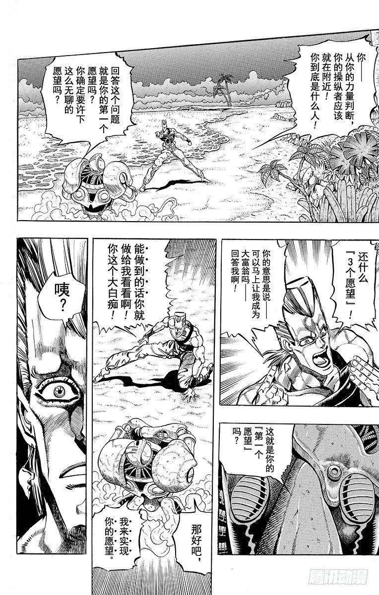 🍛乔乔的奇妙冒险 第175话 第4页