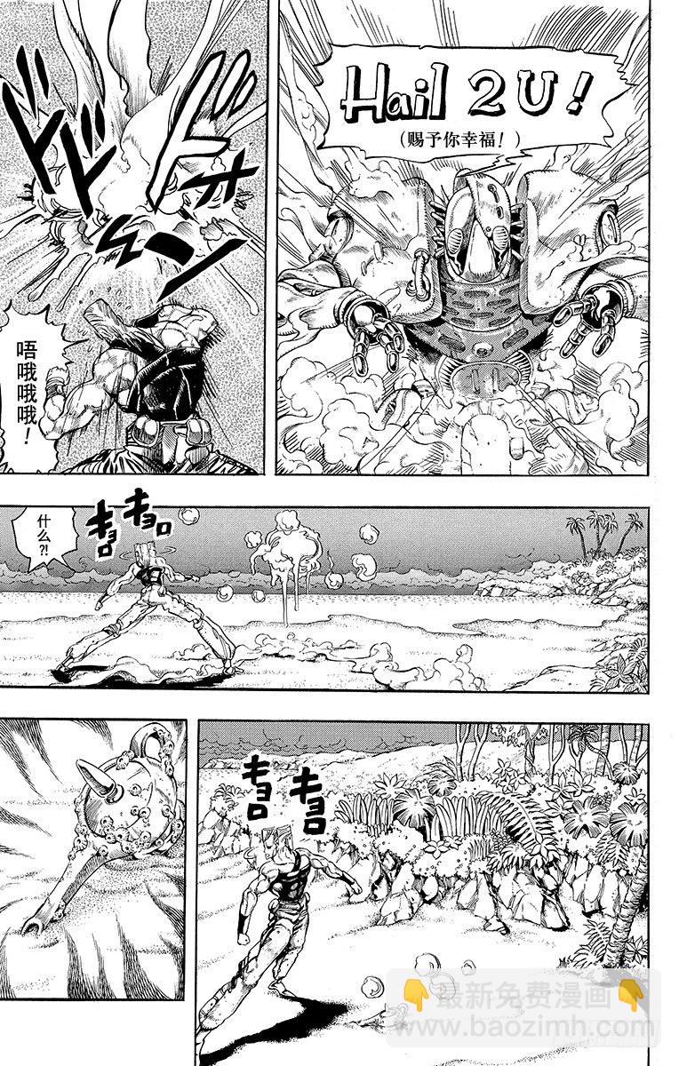 🍛乔乔的奇妙冒险 第175话 第5页