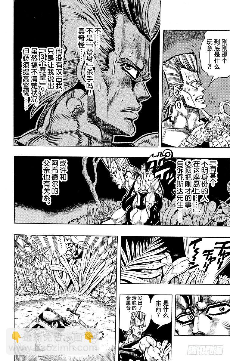 🍛乔乔的奇妙冒险 第175话 第6页