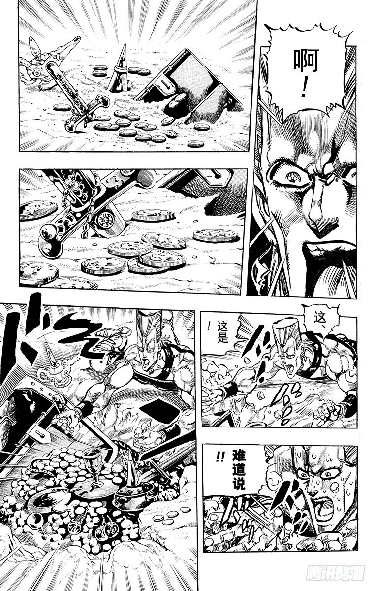 🍛乔乔的奇妙冒险 第175话 第7页