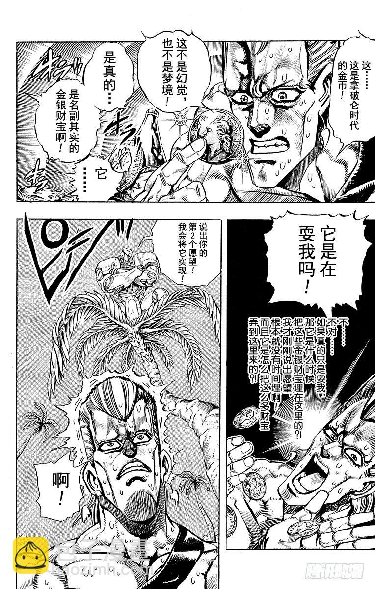 🍛乔乔的奇妙冒险 第175话 第8页