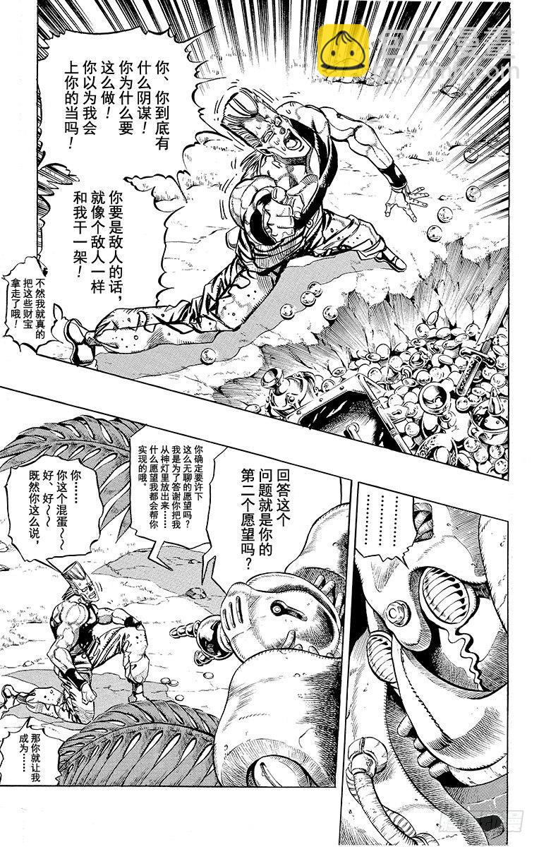 🍛乔乔的奇妙冒险 第175话 第9页
