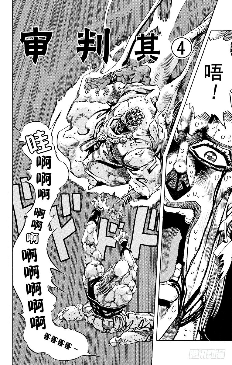 🍛乔乔的奇妙冒险 第177话 第1页