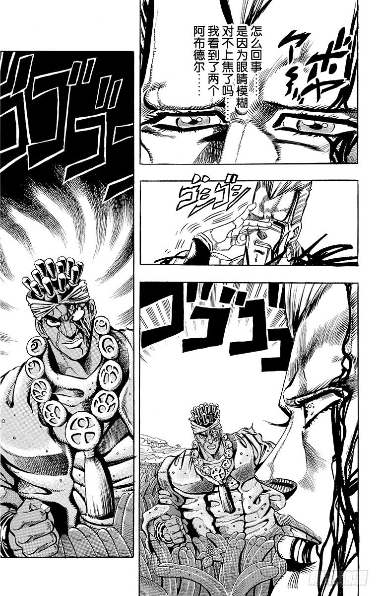 🍛乔乔的奇妙冒险 第177话 第10页