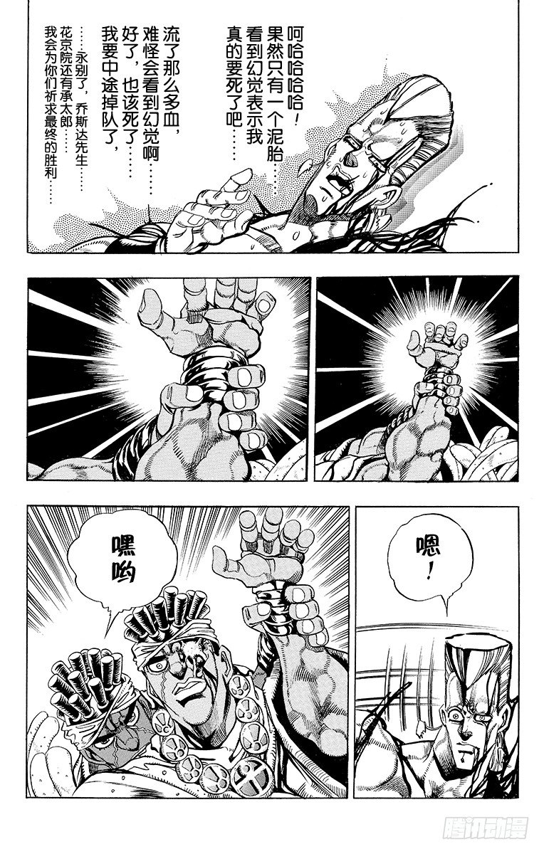 🍛乔乔的奇妙冒险 第177话 第11页