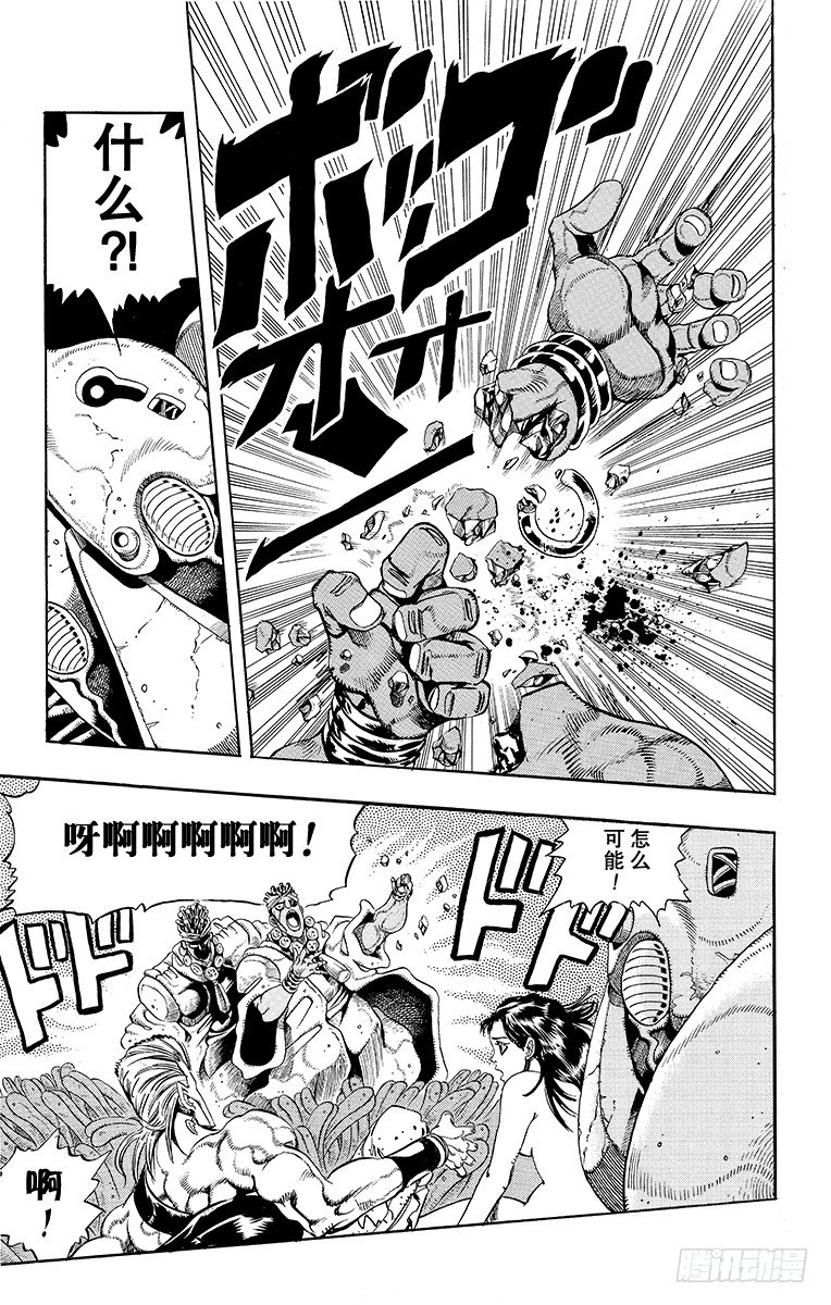 🍛乔乔的奇妙冒险 第177话 第12页