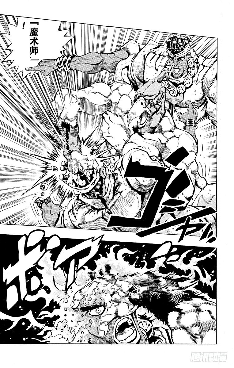 🍛乔乔的奇妙冒险 第177话 第14页