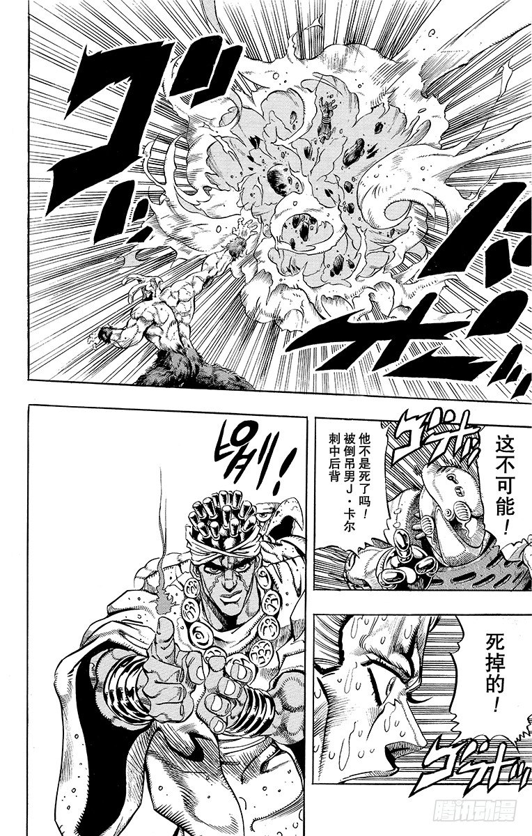 🍛乔乔的奇妙冒险 第177话 第15页