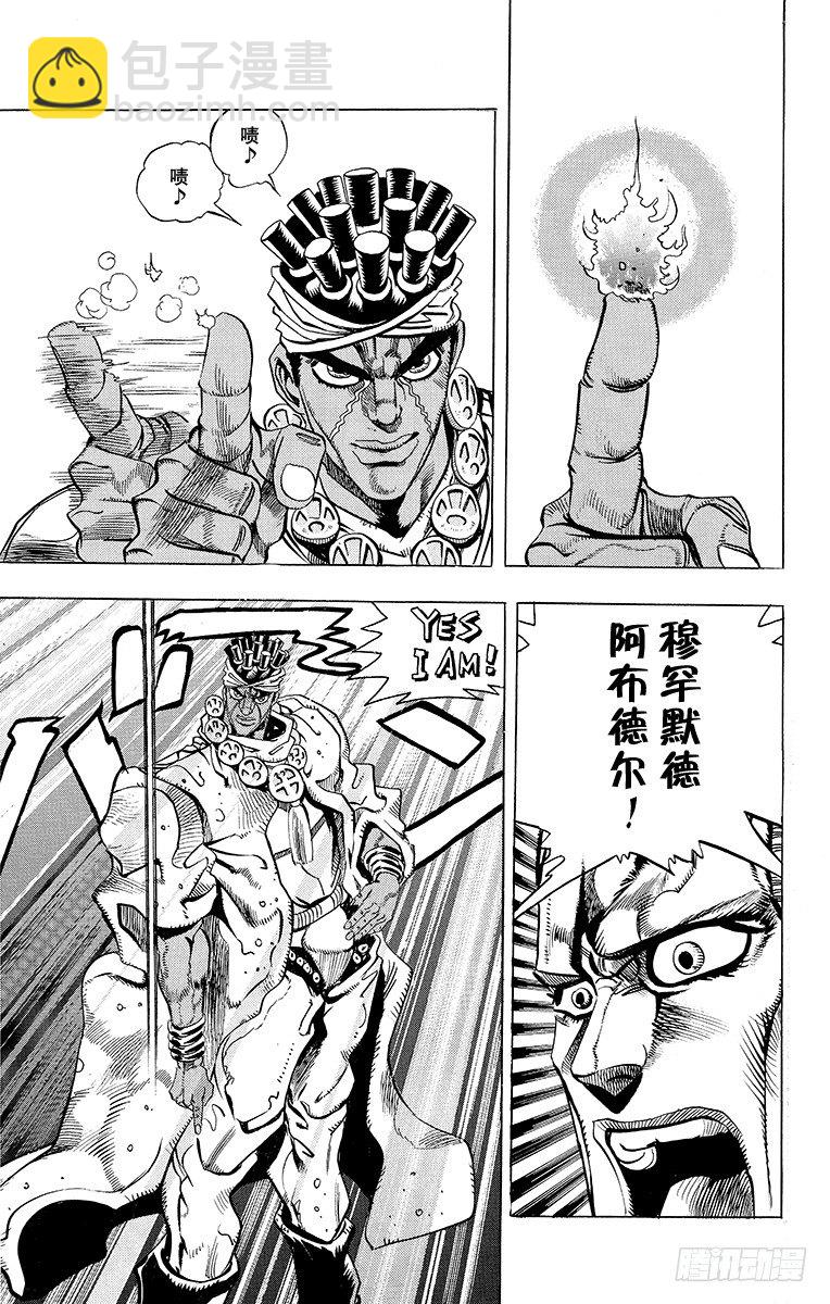 🍛乔乔的奇妙冒险 第177话 第16页
