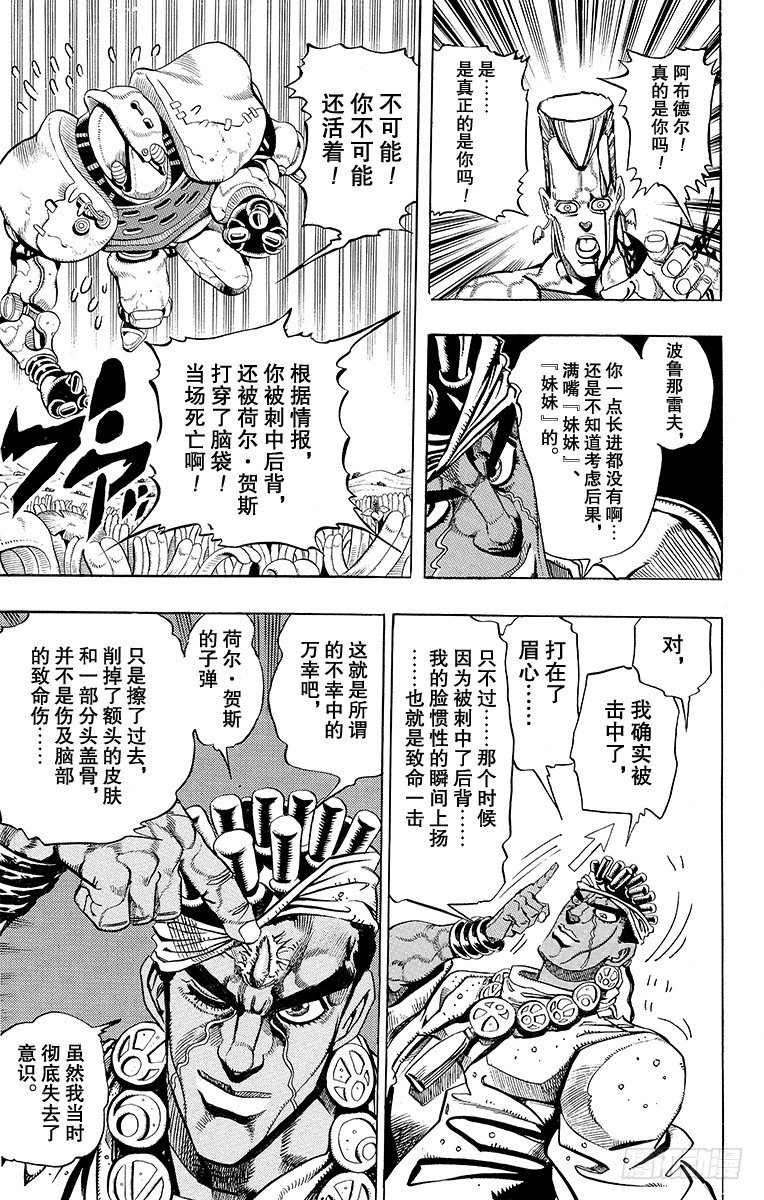 🍛乔乔的奇妙冒险 第177话 第18页