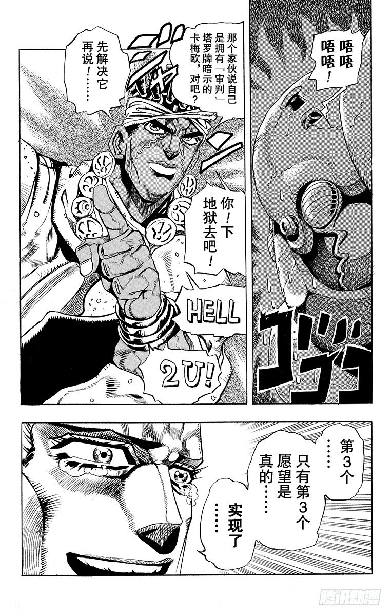 🍛乔乔的奇妙冒险 第177话 第19页