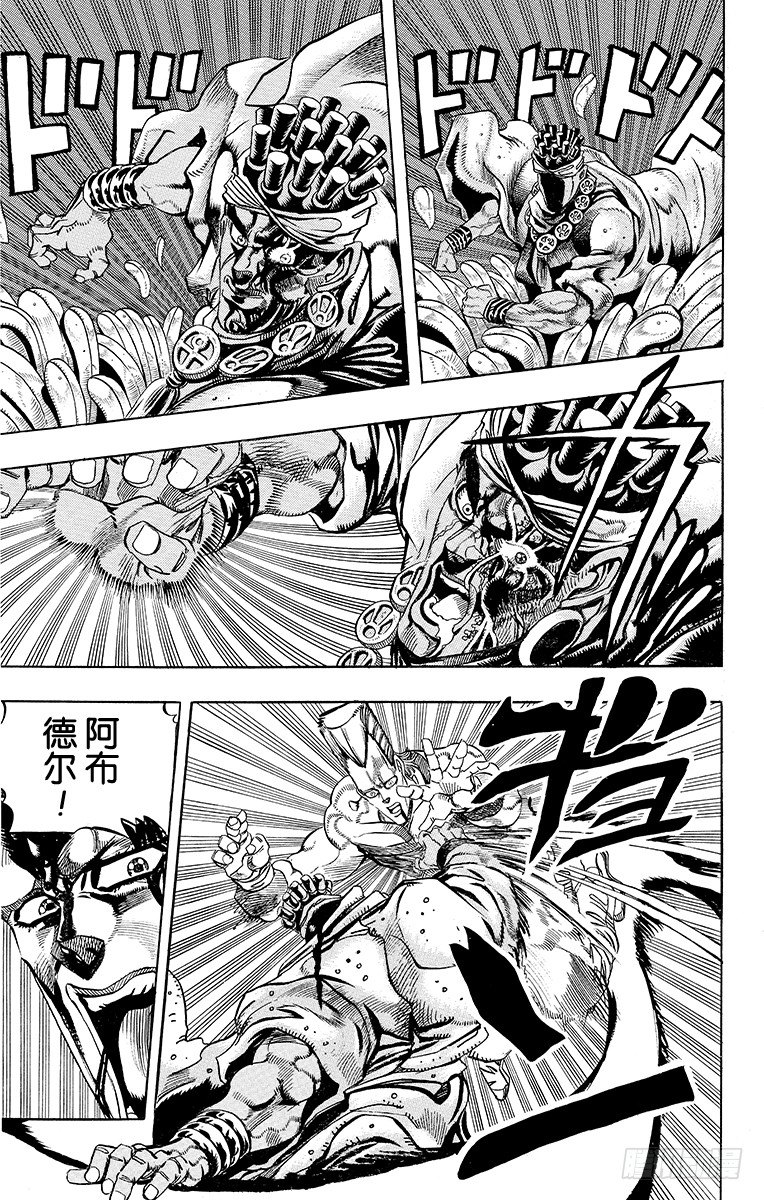 🍛乔乔的奇妙冒险 第177话 第2页