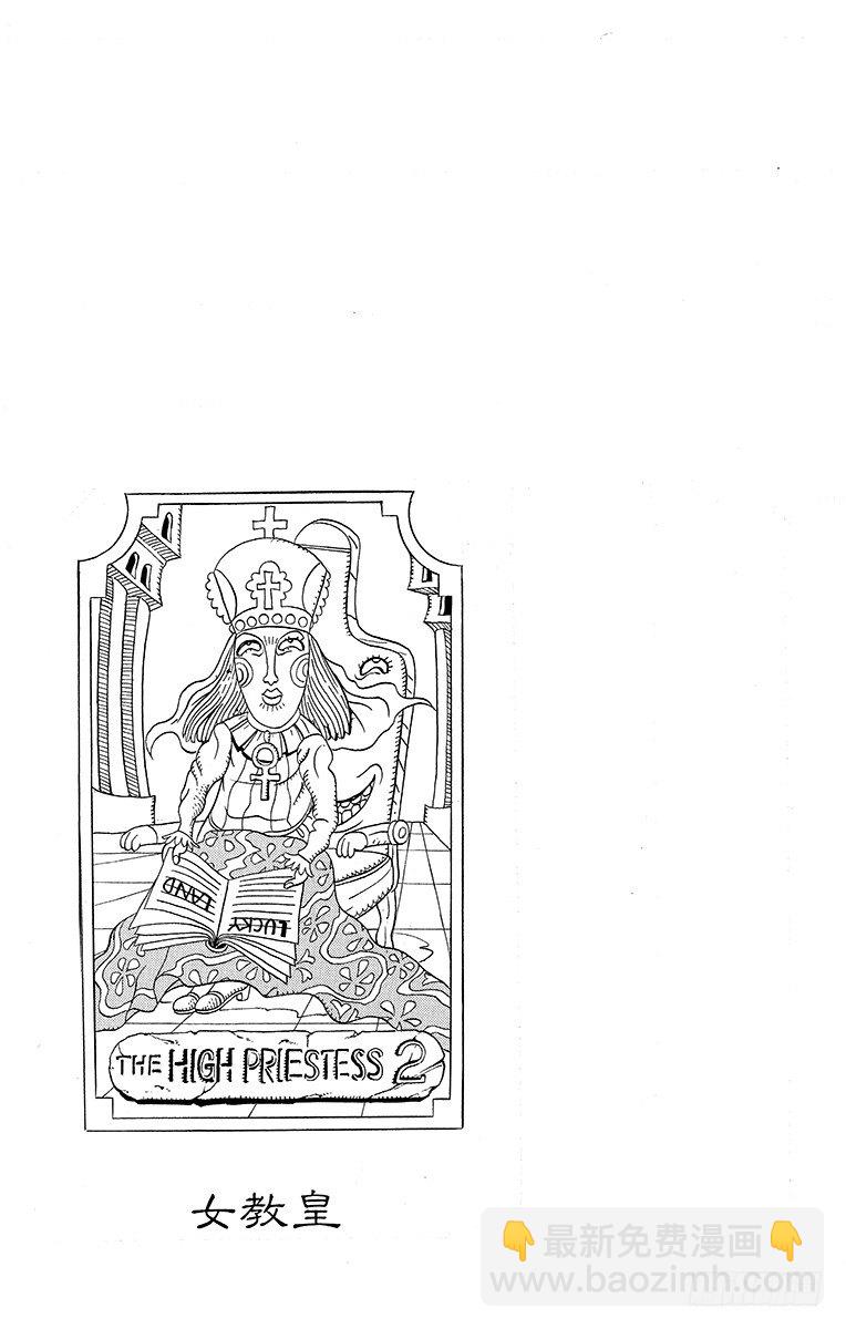 🍛乔乔的奇妙冒险 第177话 第20页