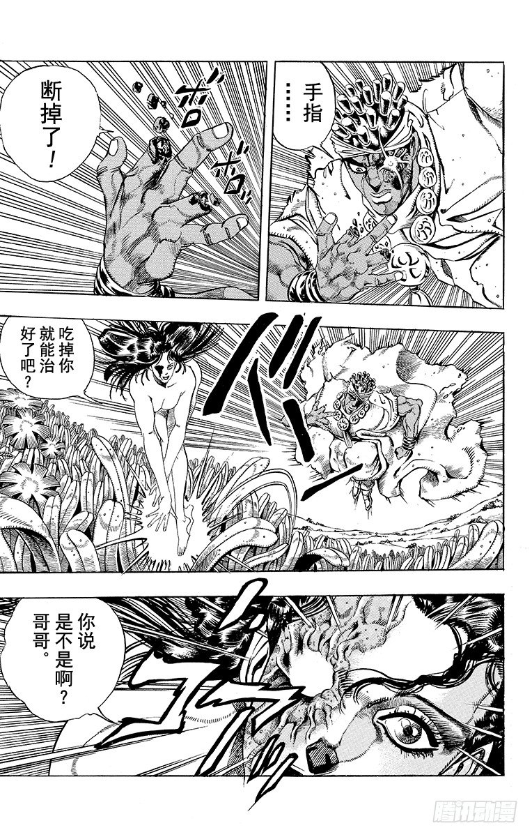 🍛乔乔的奇妙冒险 第177话 第4页
