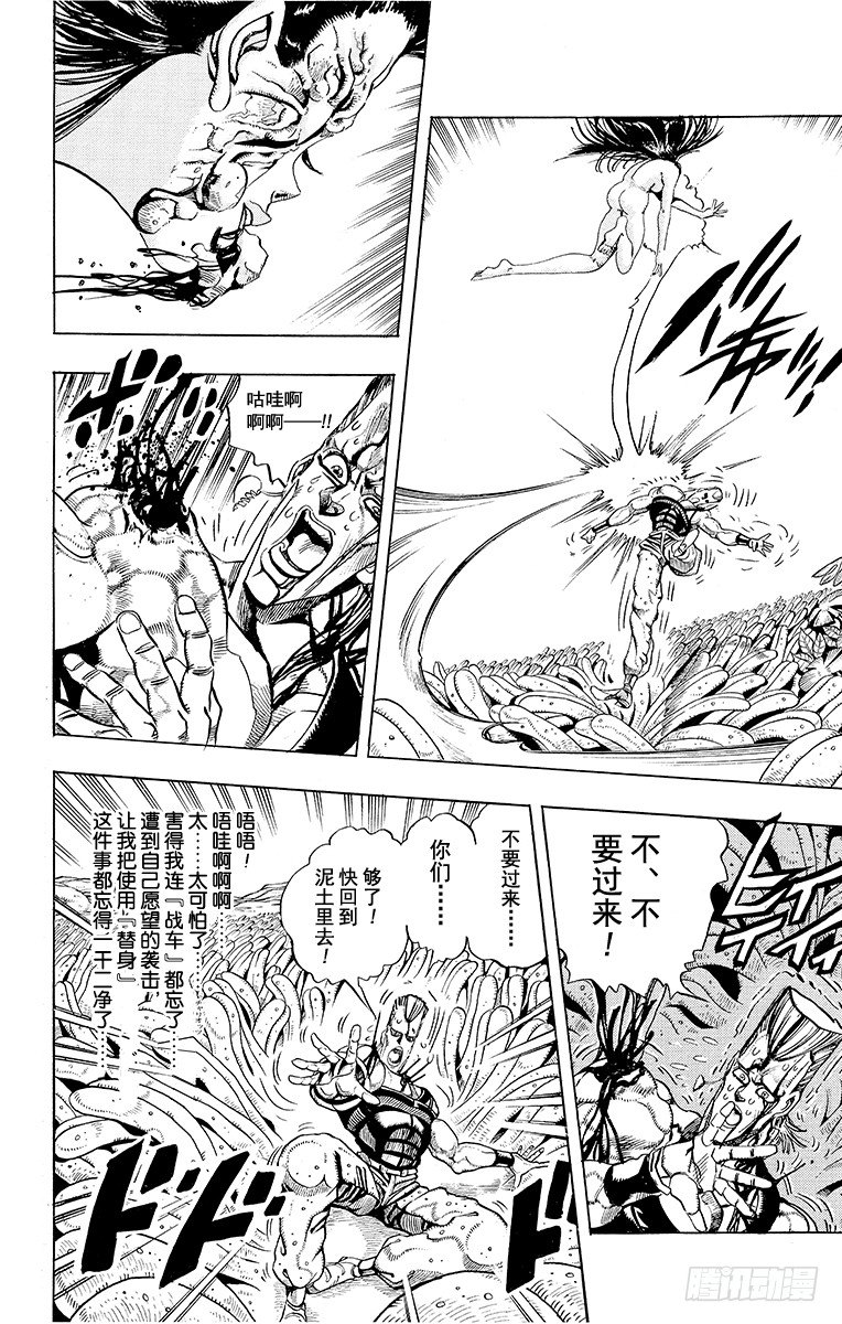 🍛乔乔的奇妙冒险 第177话 第5页