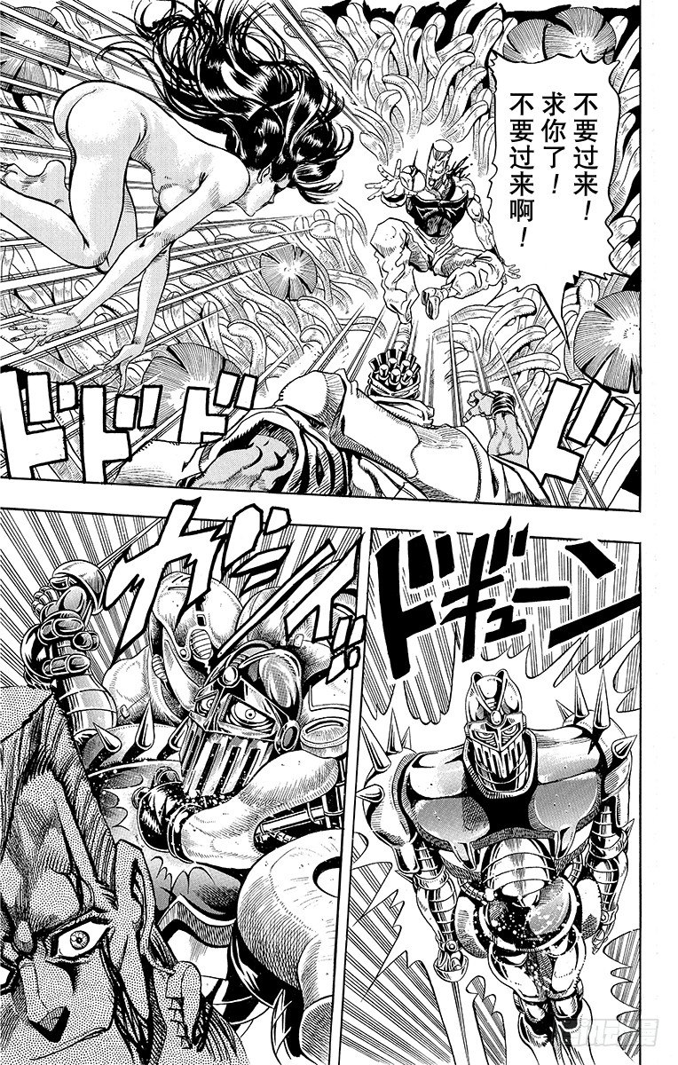 🍛乔乔的奇妙冒险 第177话 第6页