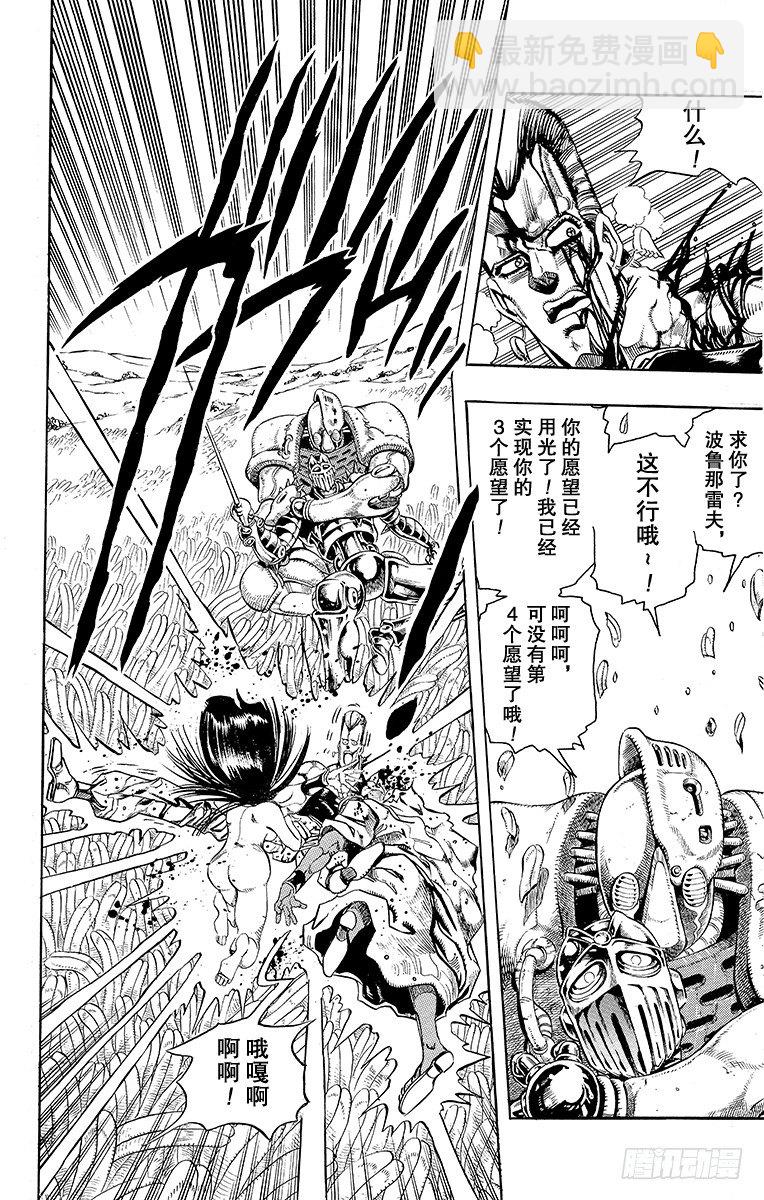 🍛乔乔的奇妙冒险 第177话 第7页
