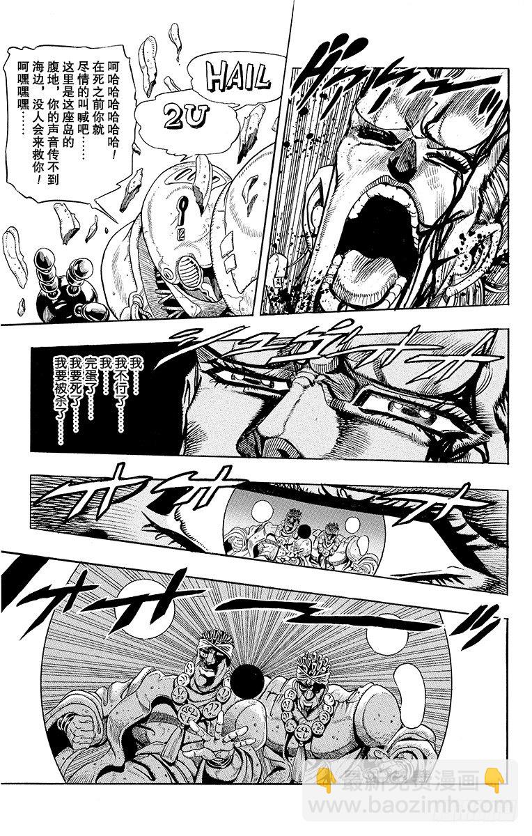 🍛乔乔的奇妙冒险 第177话 第8页