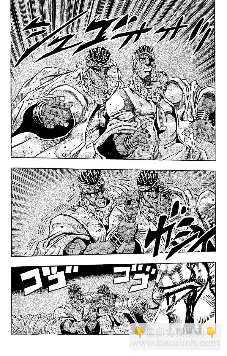 🍛乔乔的奇妙冒险 第177话 第9页
