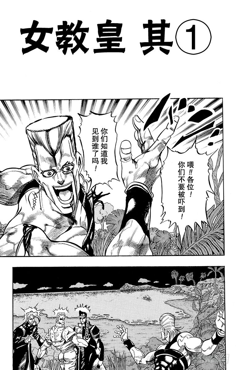 🍛乔乔的奇妙冒险 第179话 第1页