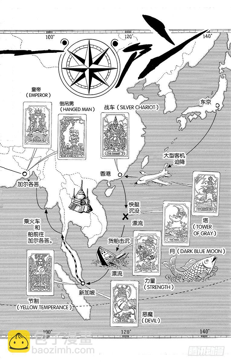 🍛乔乔的奇妙冒险 第179话 第10页