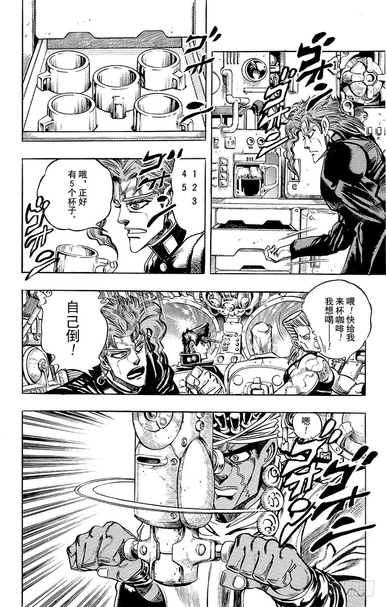 🍛乔乔的奇妙冒险 第179话 第12页
