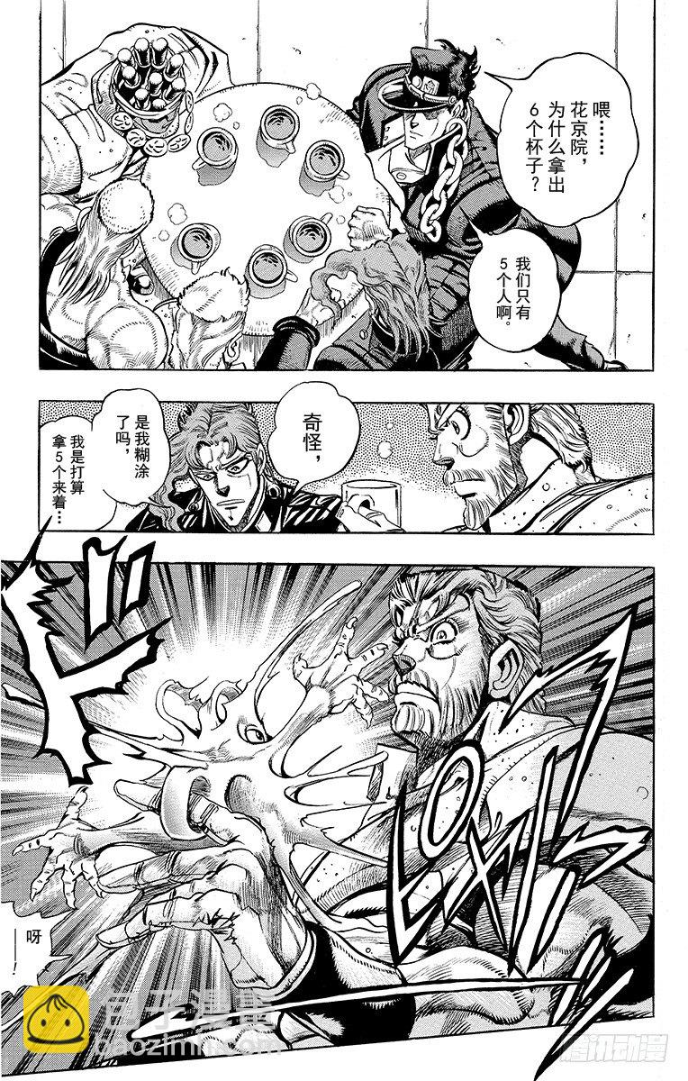 🍛乔乔的奇妙冒险 第179话 第15页