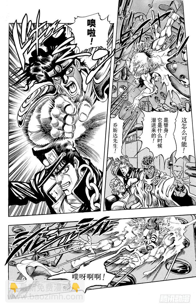 🍛乔乔的奇妙冒险 第179话 第18页
