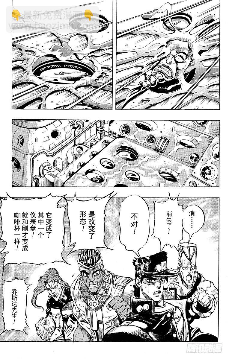 🍛乔乔的奇妙冒险 第179话 第19页