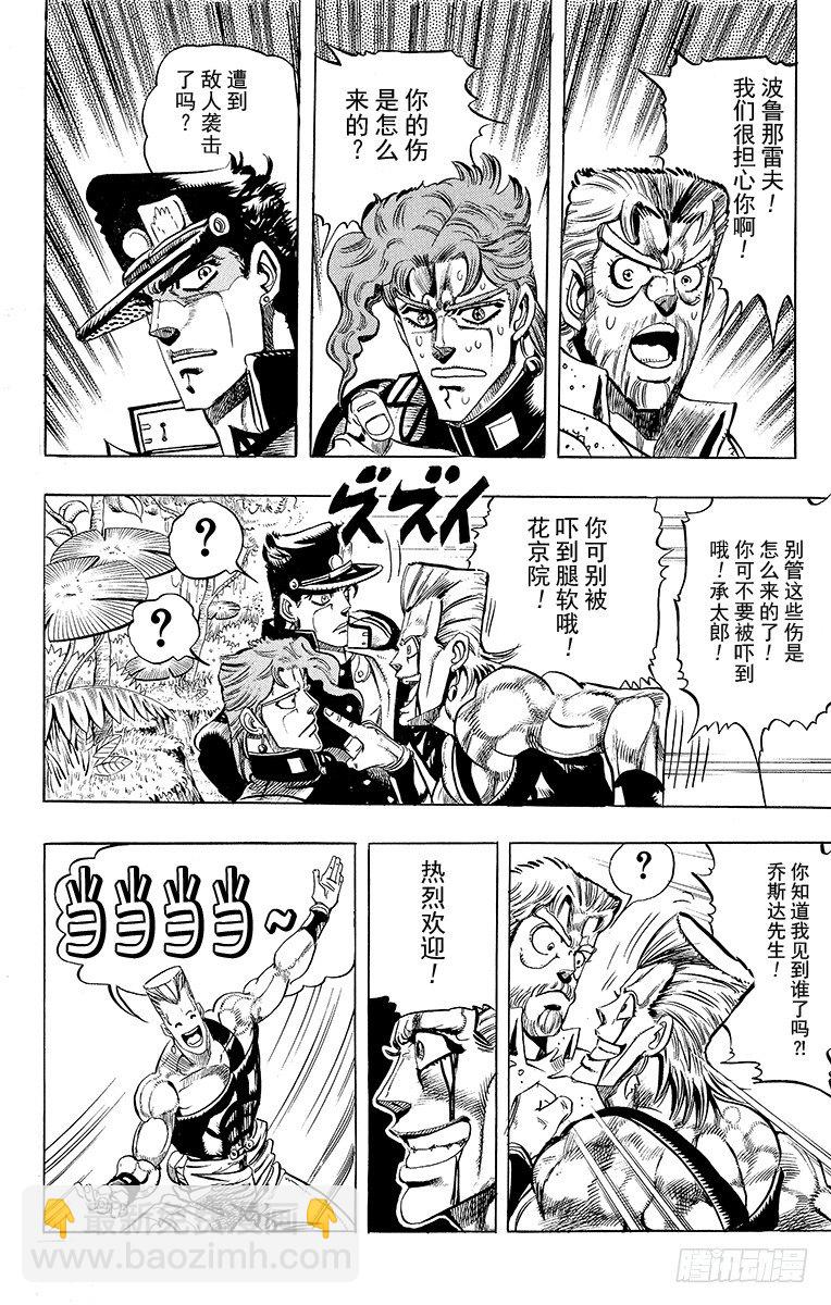 🍛乔乔的奇妙冒险 第179话 第2页