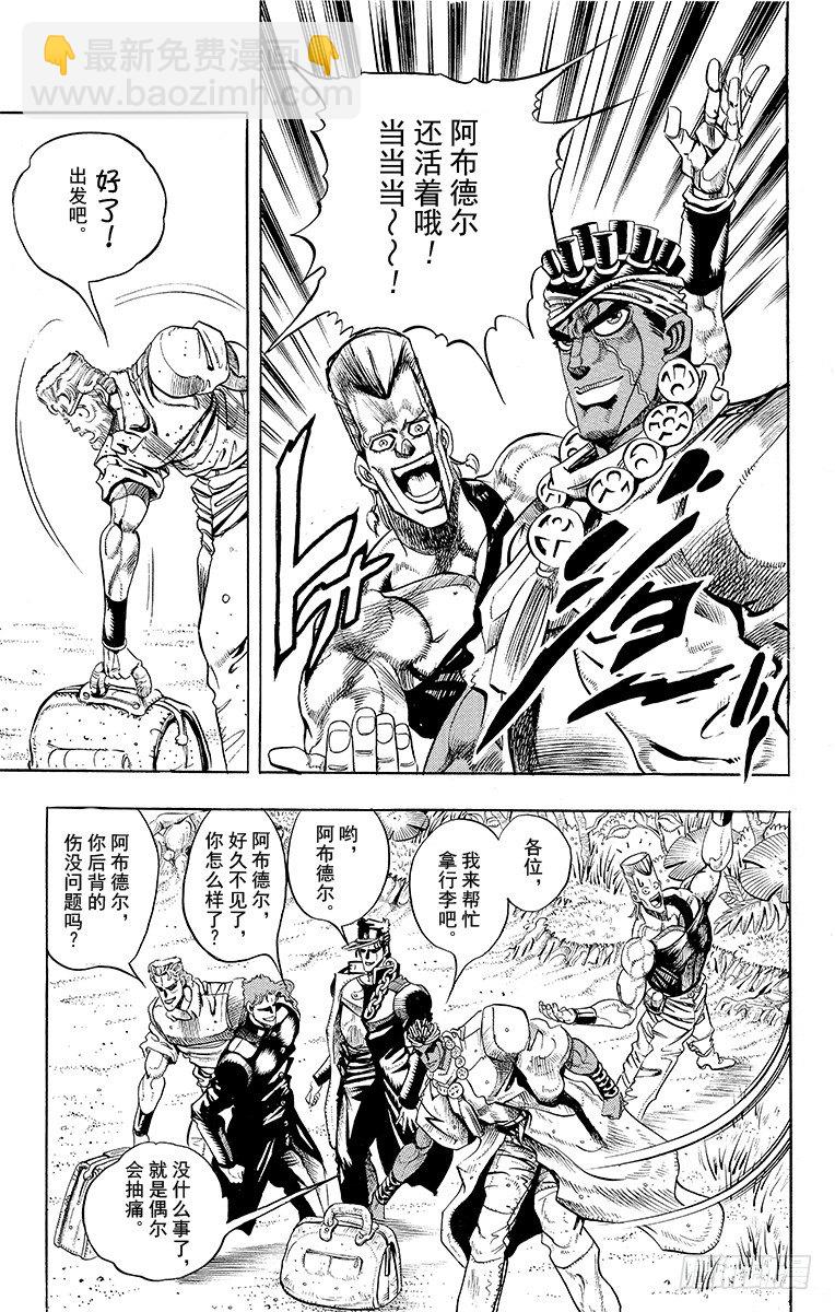 🍛乔乔的奇妙冒险 第179话 第3页