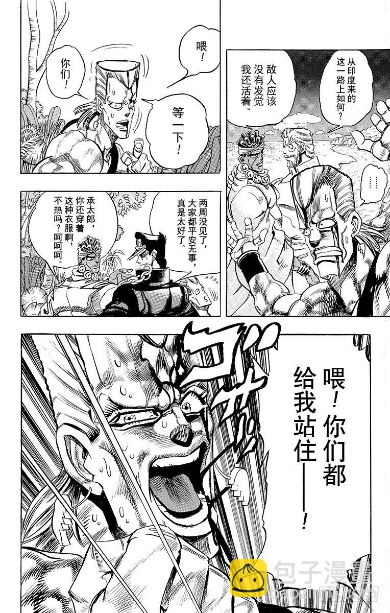 🍛乔乔的奇妙冒险 第179话 第4页