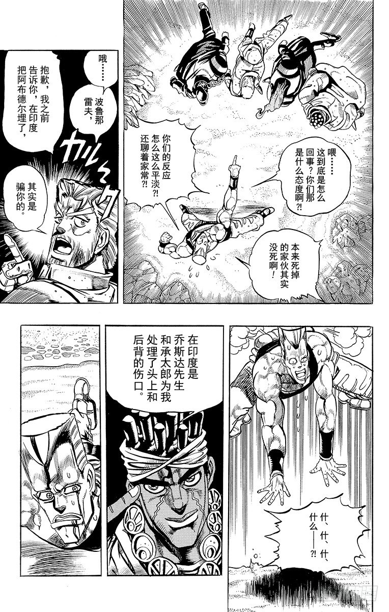 🍛乔乔的奇妙冒险 第179话 第5页